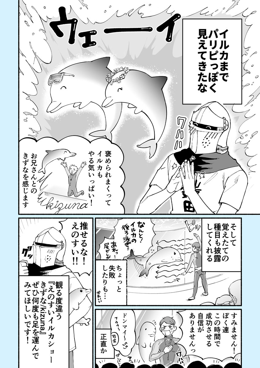 覚えたての芸を披露してくれるなど、ここならではの演出も。何度も足を運びたくなる魅力的なショーです！