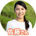 佐藤美由紀さん