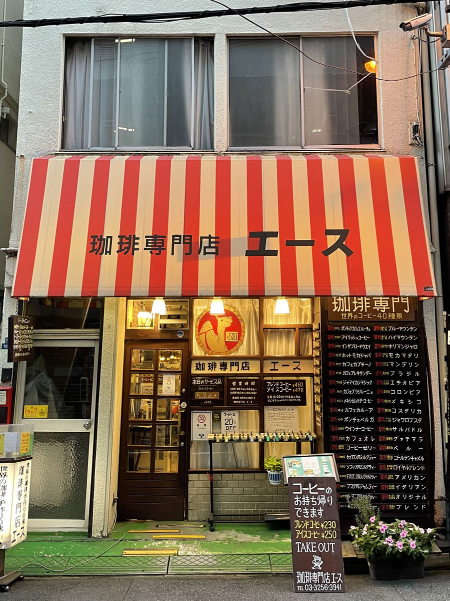 神田にある喫茶店「エース」