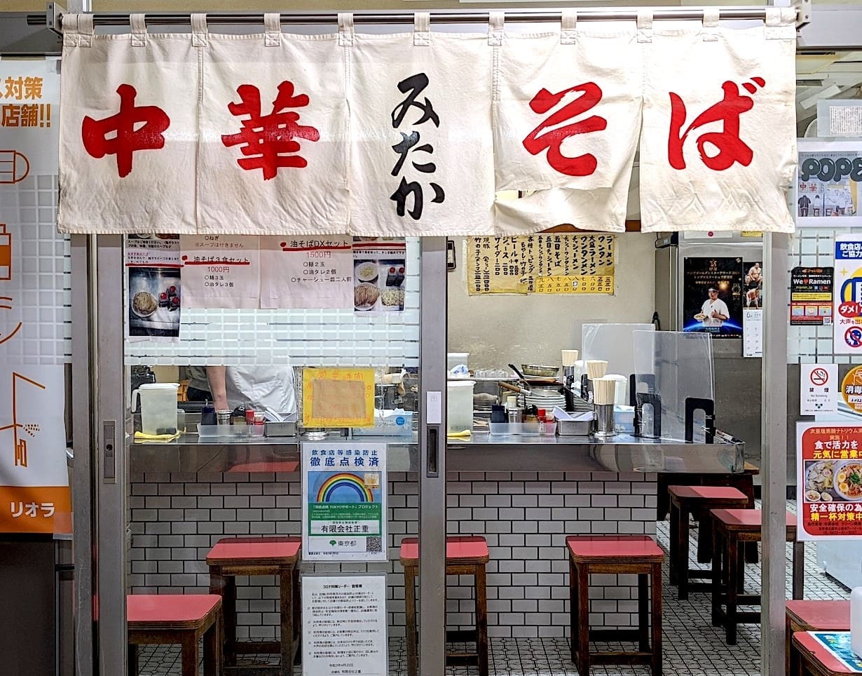 「中華そば みたか」の外観写真