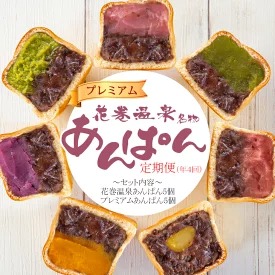 「花巻温泉あんぱん」を詳しく見る