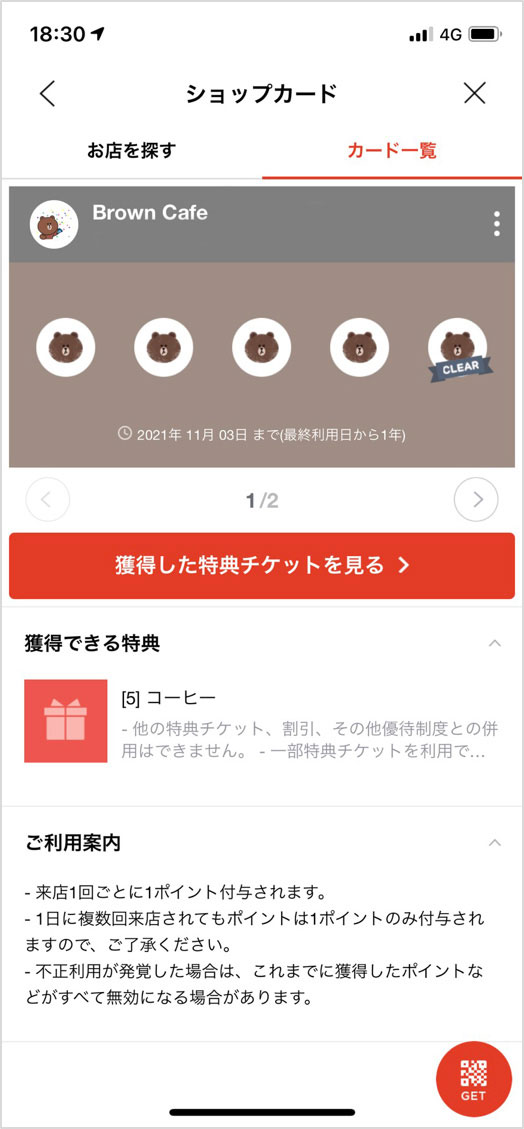 LINE公式アカウントのポイントカード画面