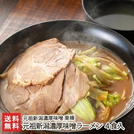 「新潟濃厚味噌ラーメン」のお取り寄せ情報を見る