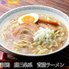 「燕背脂ラーメン」のお取り寄せ情報を見る