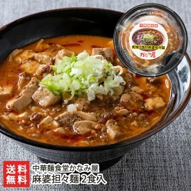 「麻婆麺」のお取り寄せ情報を見る