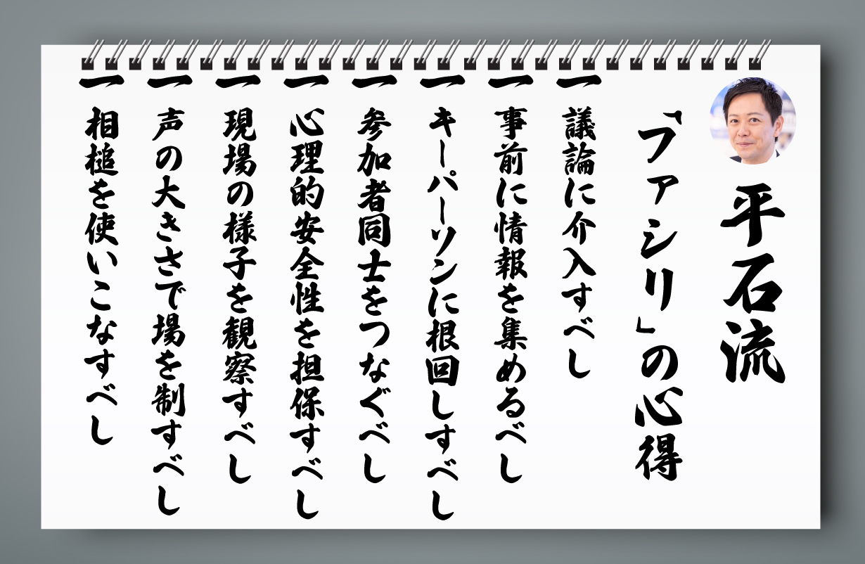 平石直之さん記事グラフィック