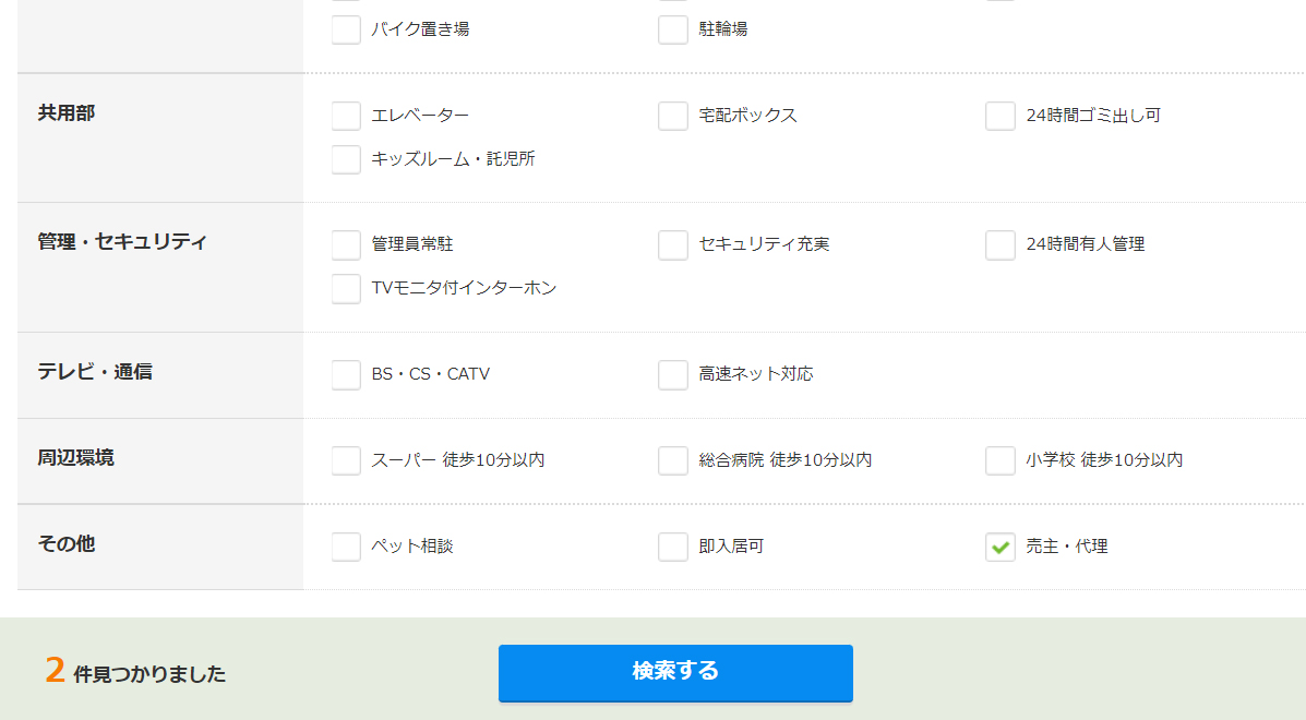 「SUUMO」の検索画面