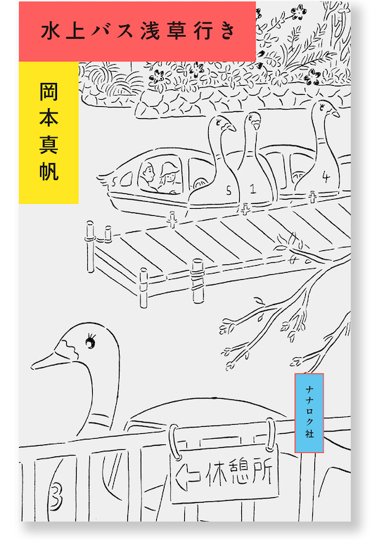 水上バス浅草行き