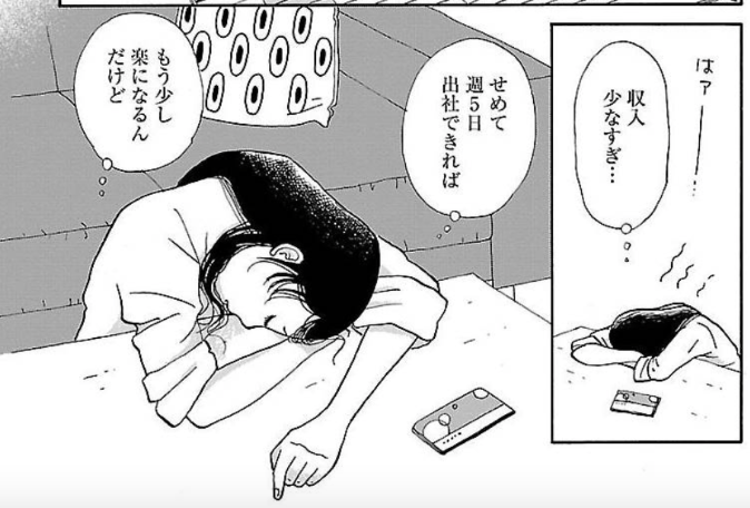 もっと働きたい気持ちとどう向き合う？ パート暮らしの主人公を描く『しあわせは食べて寝て待て』著者に聞いた