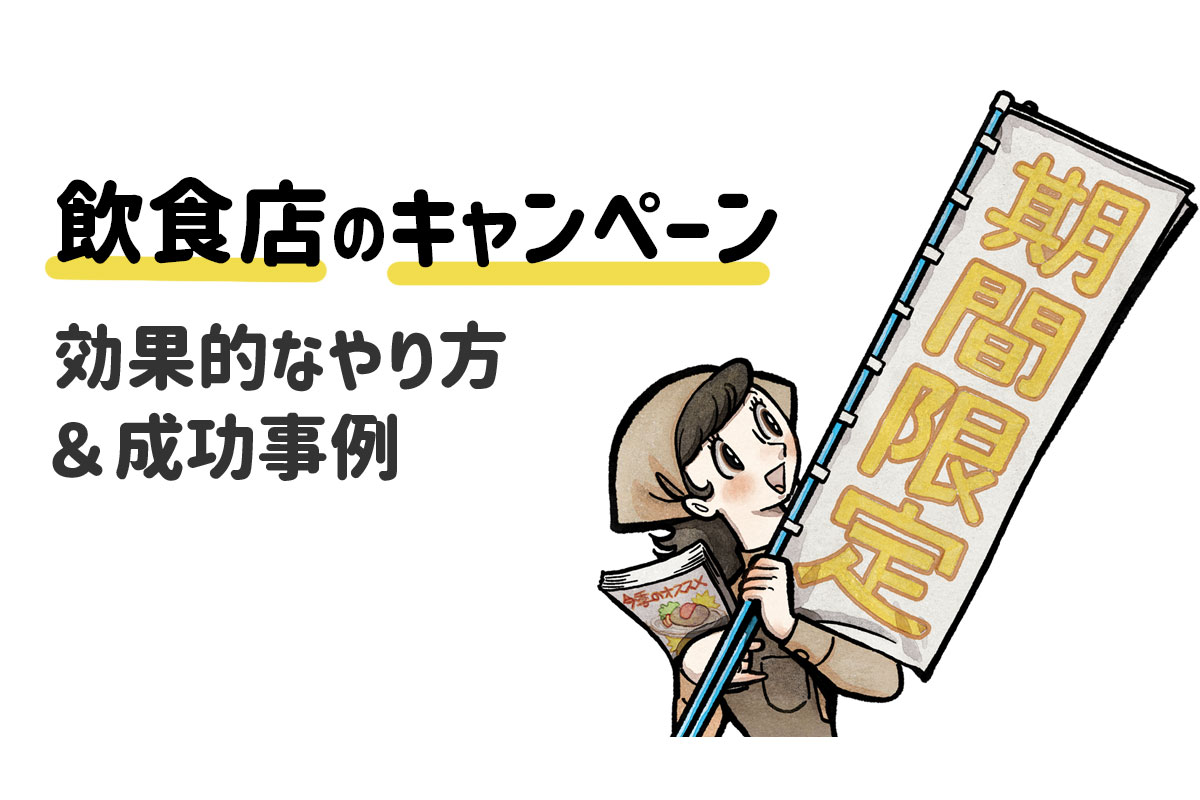 飲食店でキャンペーンを実施するために、店頭にノボリを立てる店員のイラスト