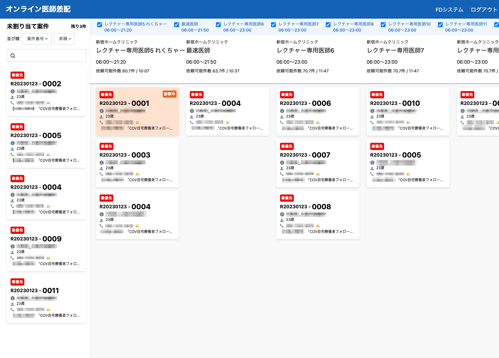 クリックして拡大 夜間往診&オンライン診療のプラットフォームを提供するファストドクターの開発