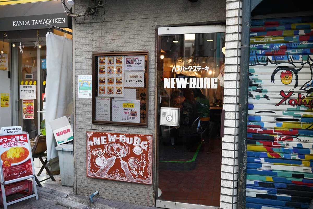 高円寺 NEW-BURG
