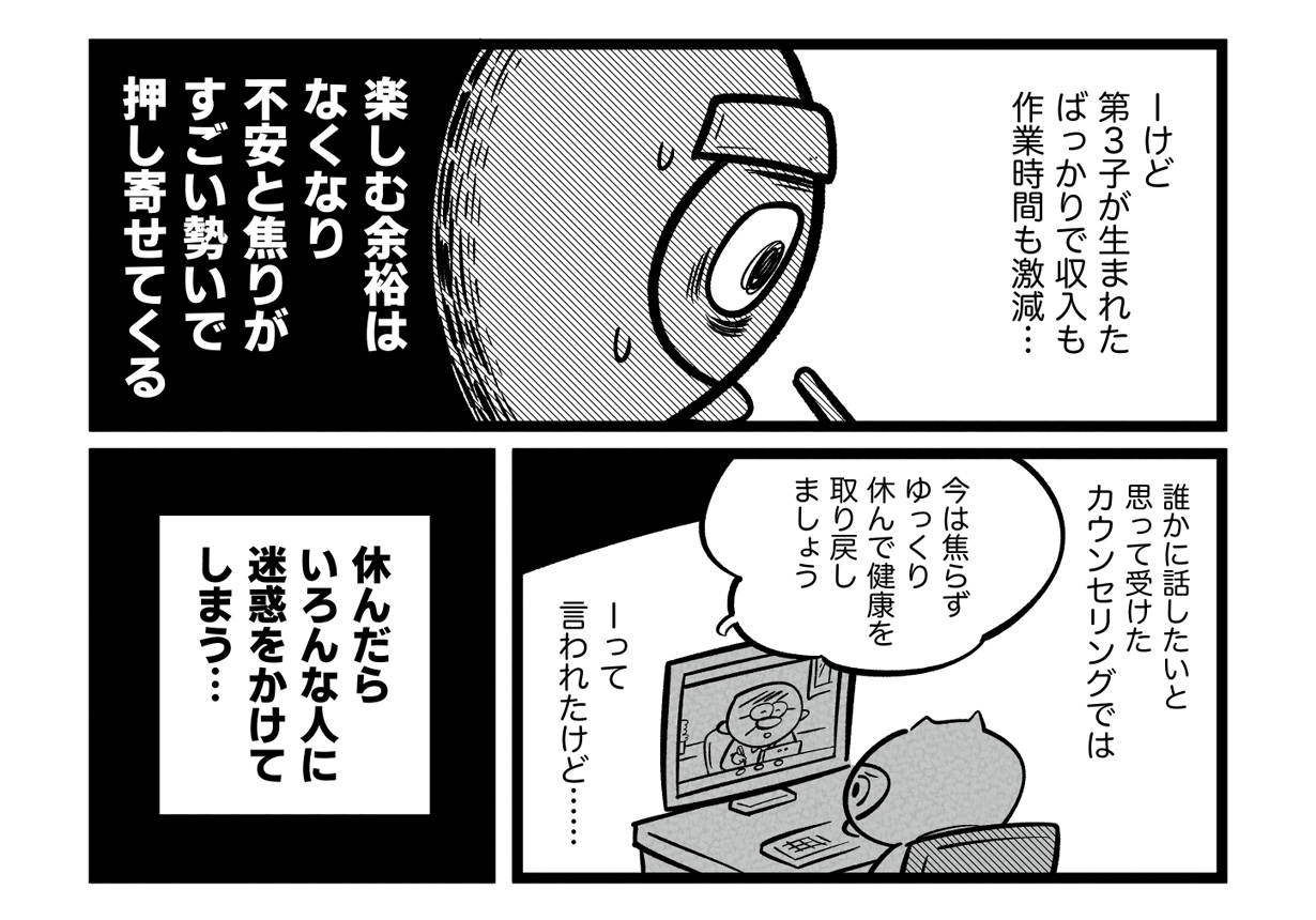 当時の吉本さんのつらさと葛藤はTwitterで公開された漫画で描かれている