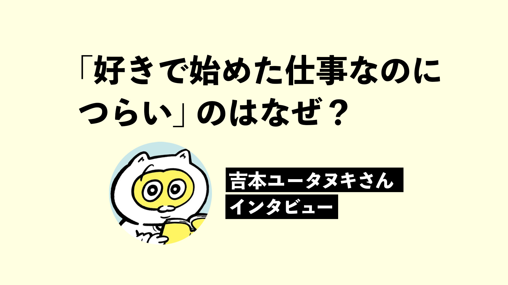 吉本ユータヌキさん_記事トップ画像