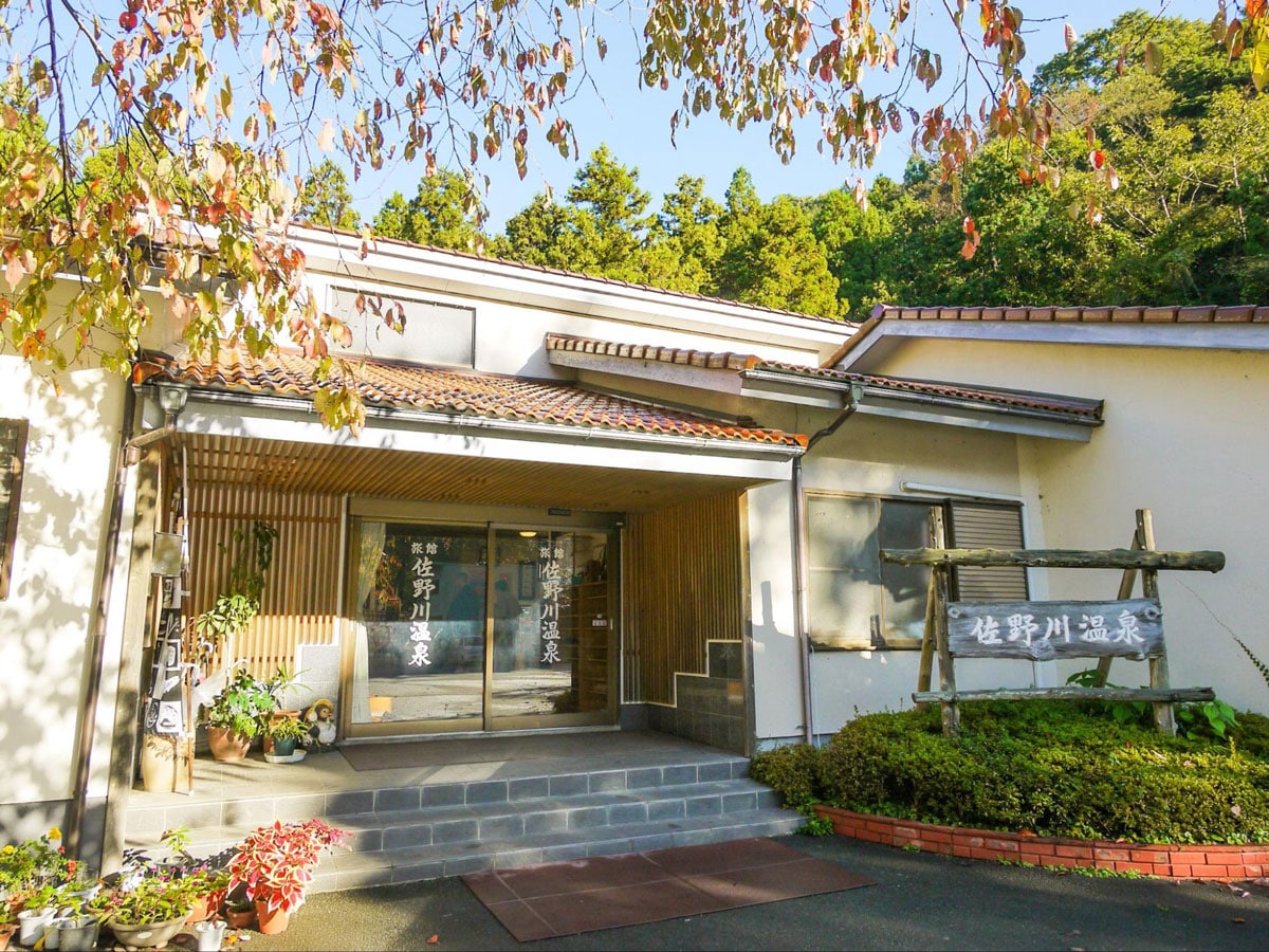 佐野川温泉