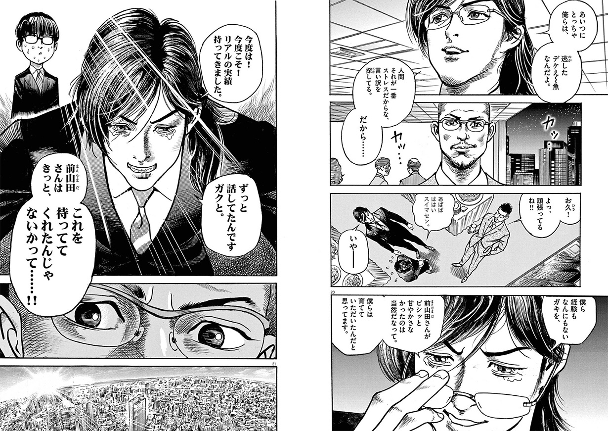 新作ゲームアプリの開発説明会に招待した前山田のメンツを立てるハル (画像:『トリリオンゲーム』第20話より) ©️稲垣理一郎・池上遼一/小学館