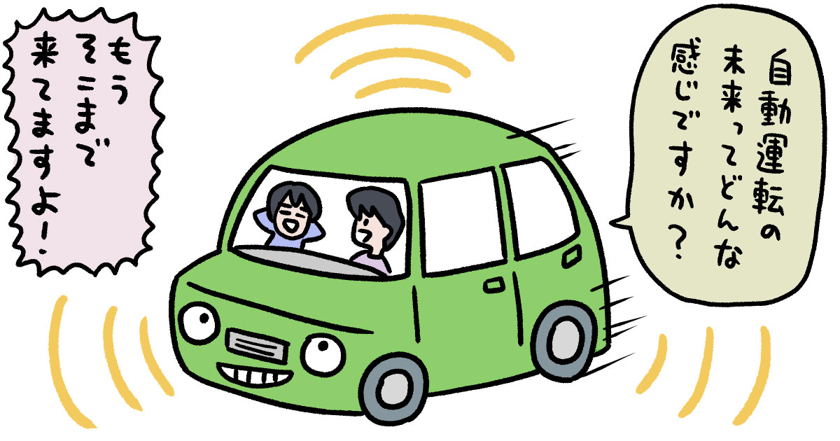 完全自動運転になったらタクシーは無料で、免許証はなくなる！？  自動運転の未来像が想像を超えていた