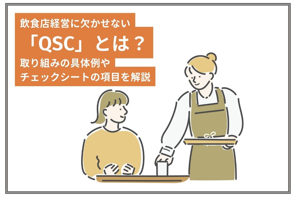 QSCとはタイトル画像