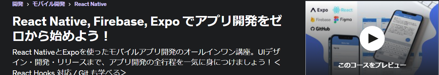 React Native, Firebase, Expo でアプリ開発をゼロから始めよう！