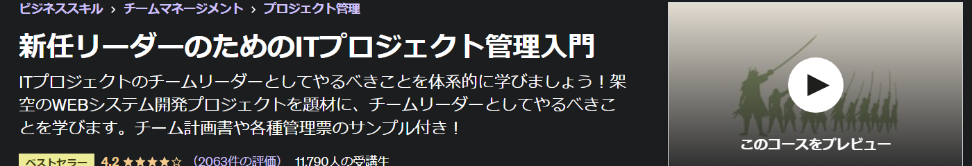 新任リーダーのためのITプロジェクト管理入門