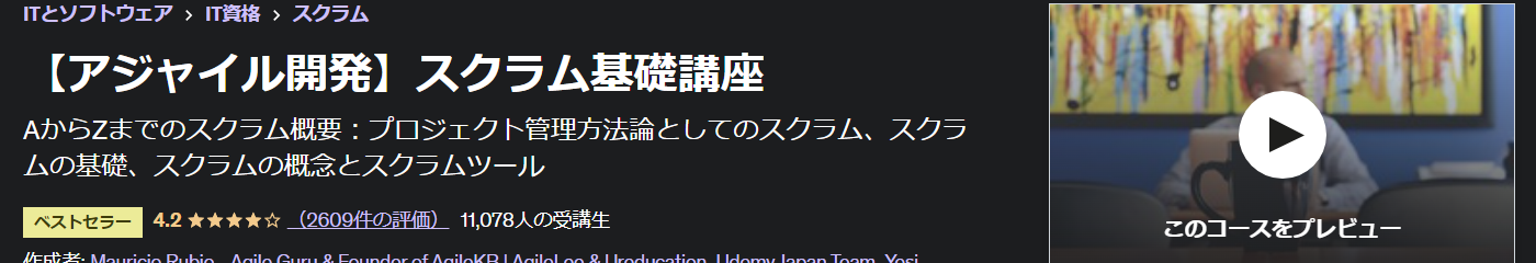 【アジャイル開発】スクラム基礎講座