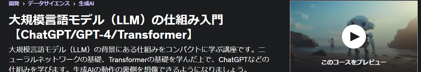 大規模言語モデル（LLM）の仕組み入門【ChatGPT/GPT-4/Transformer】