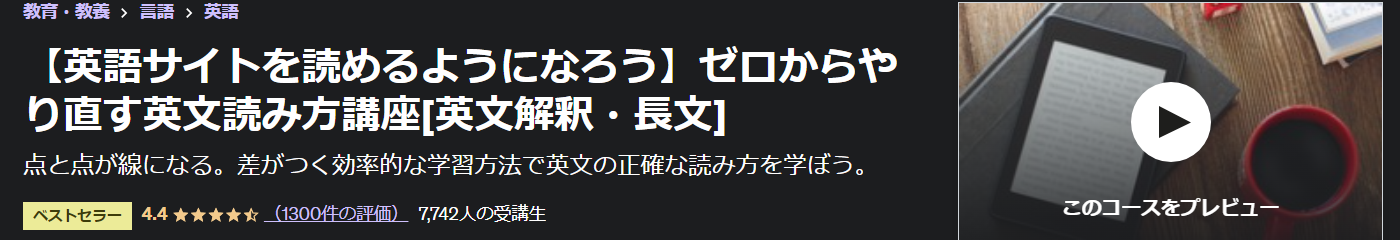 【英語サイトを読めるようになろう】ゼロからやり直す英文読み方講座[英文解釈・長文]