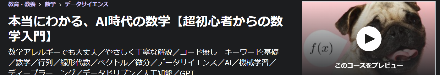 本当にわかる、AI時代の数学【超初心者からの数学入門】