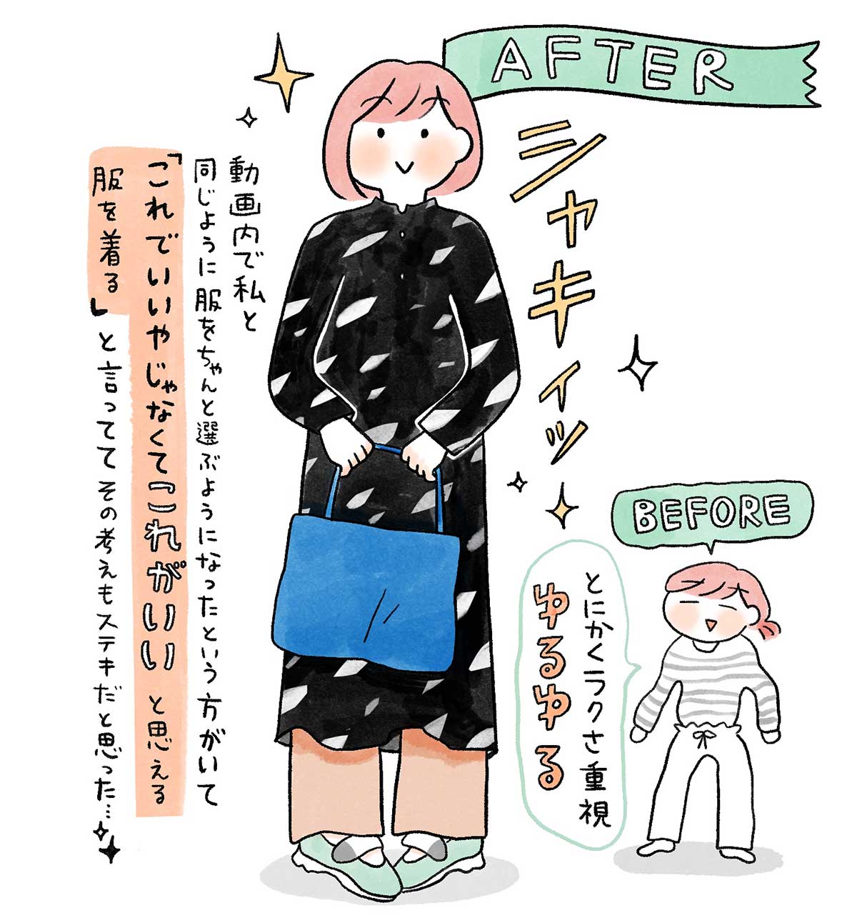 好きな服で仕事するようになったてらいさん