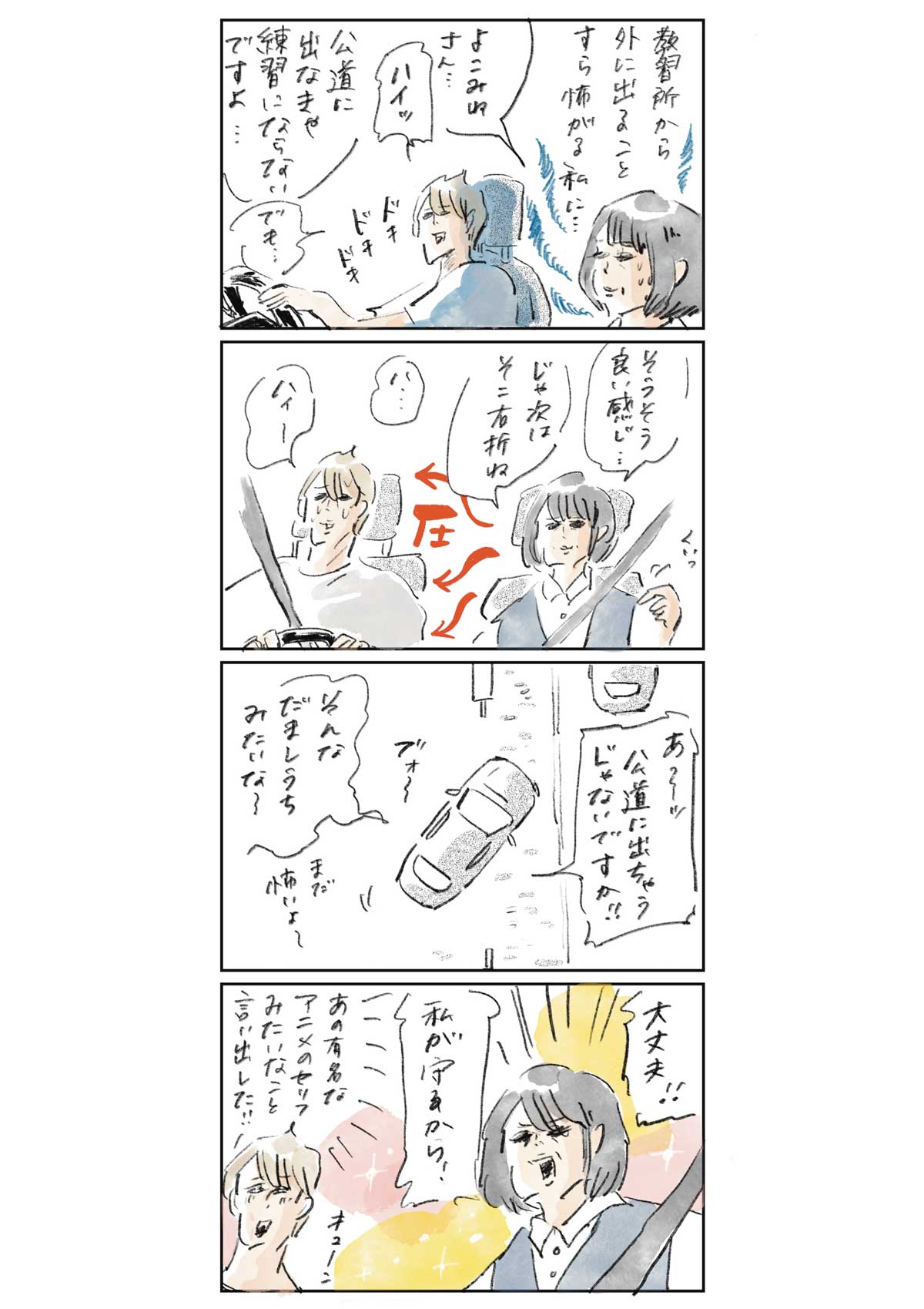 よこみねさやかさんがペーパードライバー講習の様子の4コママンガ