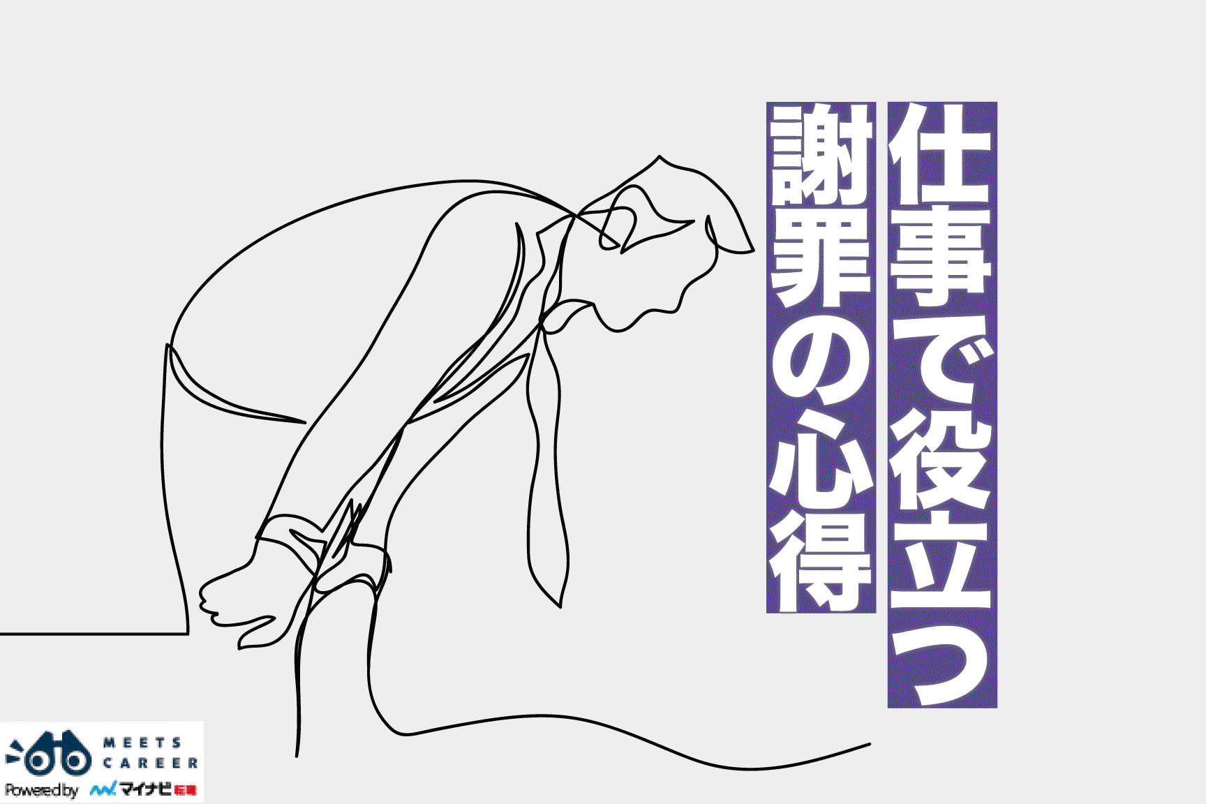 謝罪記事イメージ画像