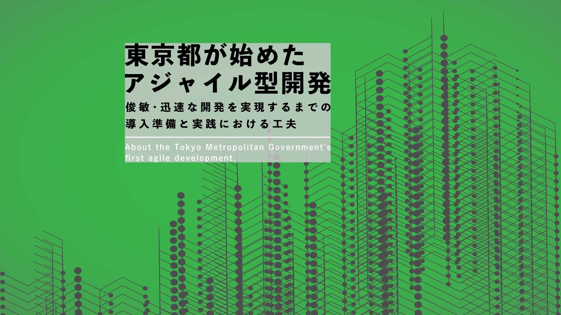 東京都のアジャイルメインカット