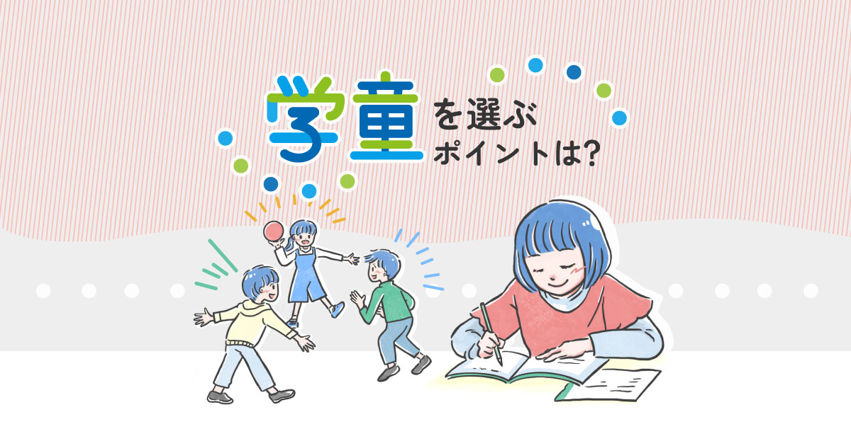 学童のお弁当や宿題の事情、実際どう？ 共働きで小学生を育てる保護者3人に聞きました