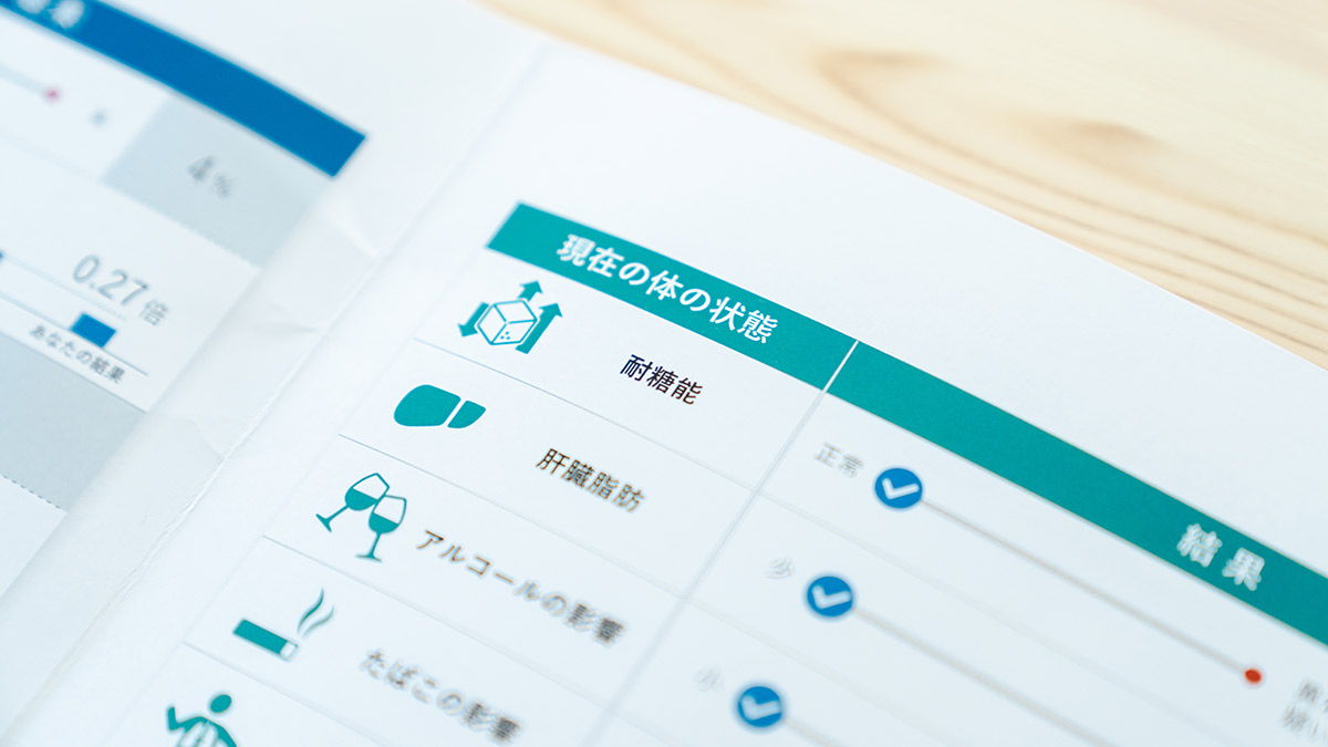「現在の体の状態」も、正常値に収まっている!