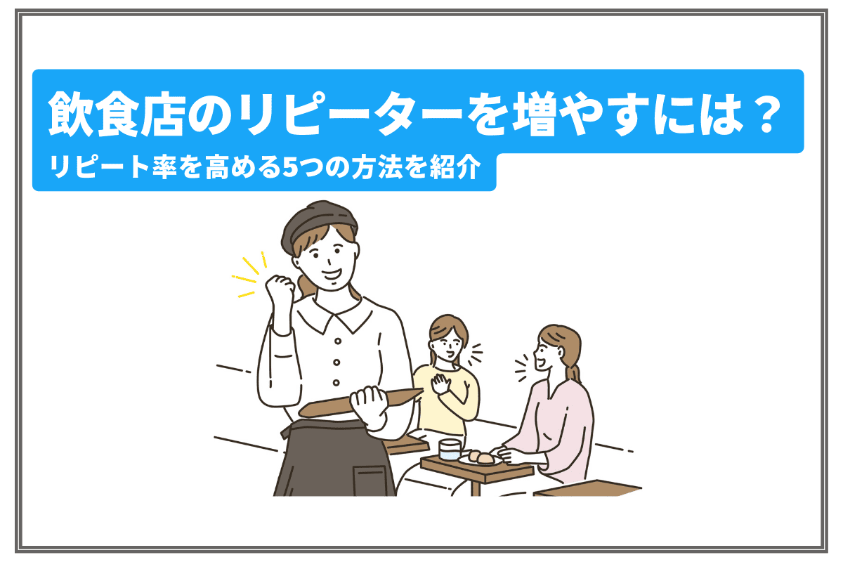 リピート率10倍アップの飲食店繁盛術　即配送致します リピート率10倍アップの飲食店繁盛術 - メルカリ