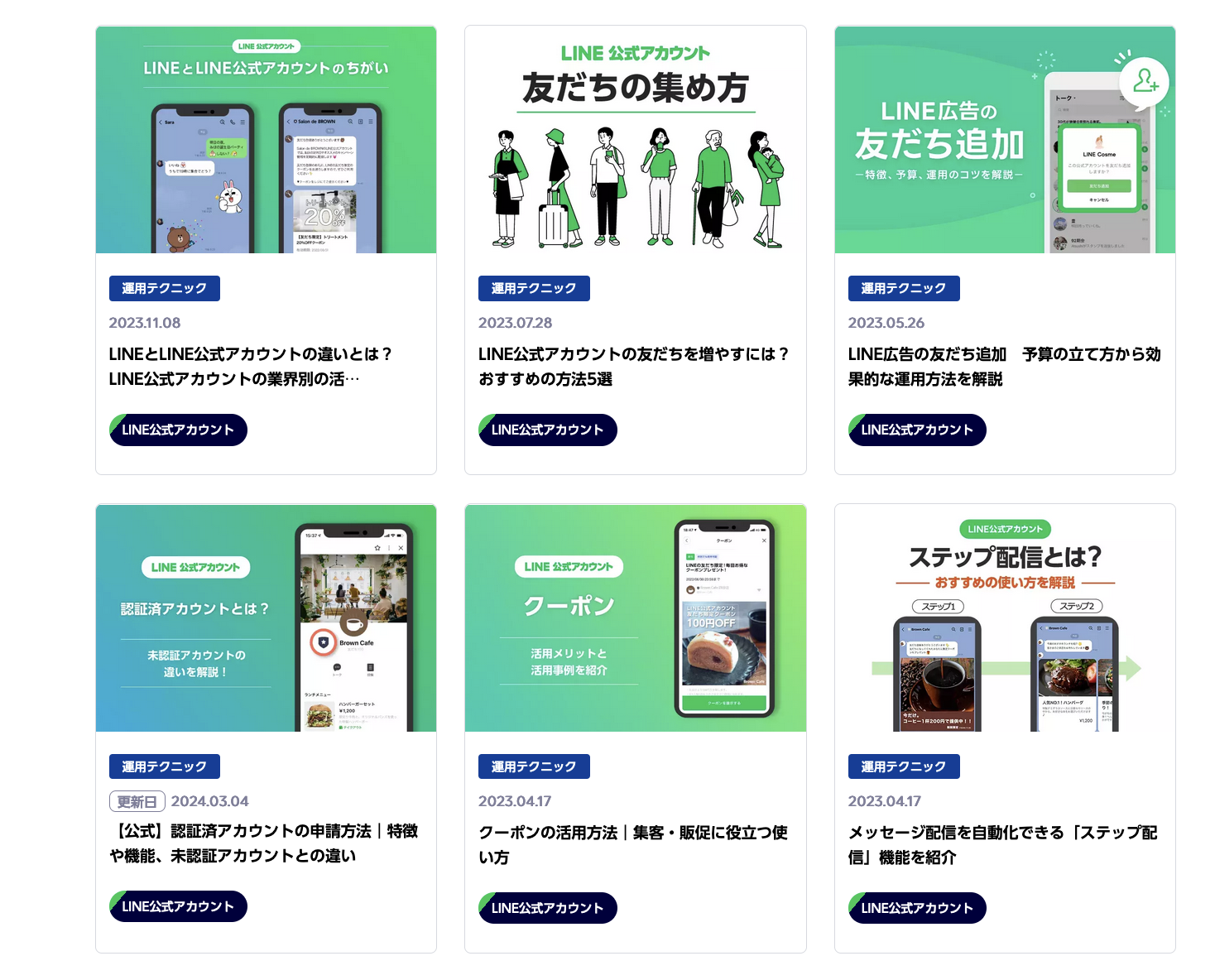 LINE公式アカウントの使い方を解説したコラム