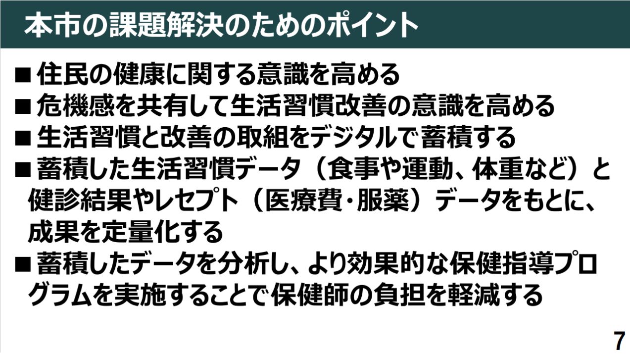 荒尾市セミナー資料_課題解決のためのポイント