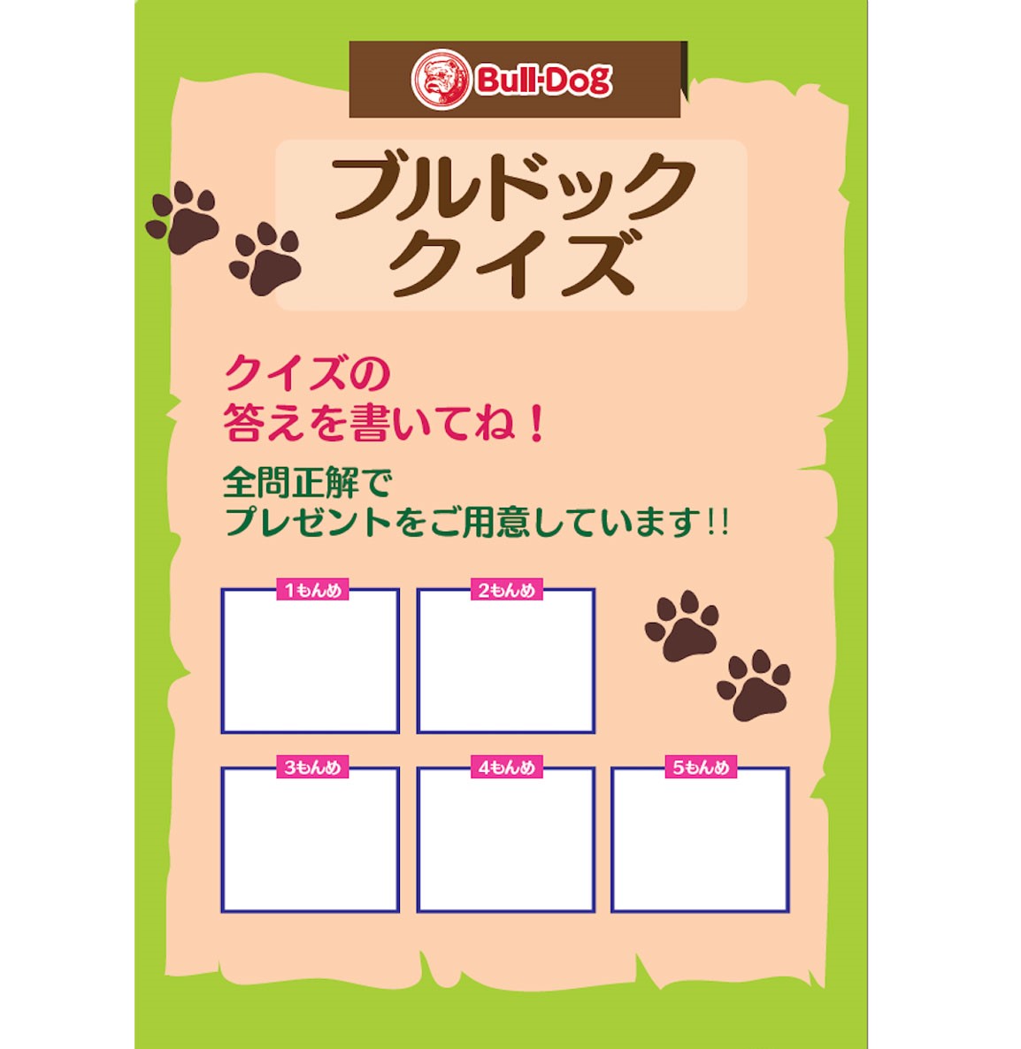 クイズの回答用紙