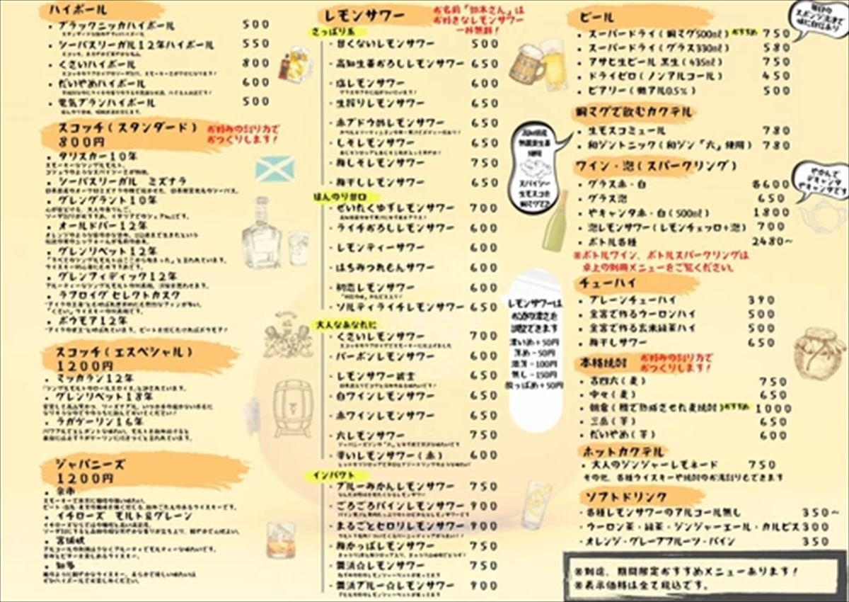 ウルトラスズキのドリンクメニュー