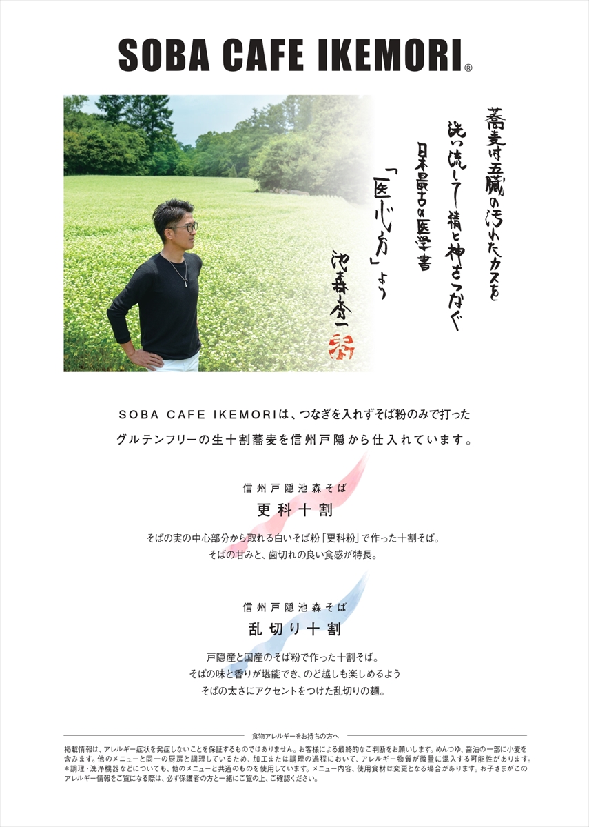 そば好きのDEEN池森秀一が「通いたくなるそば屋」とは？名店から穴場