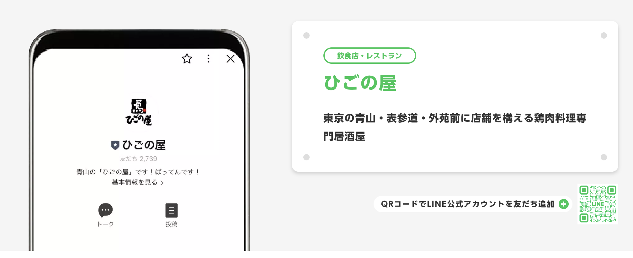 ひごの屋のLINE公式アカウント活用方法