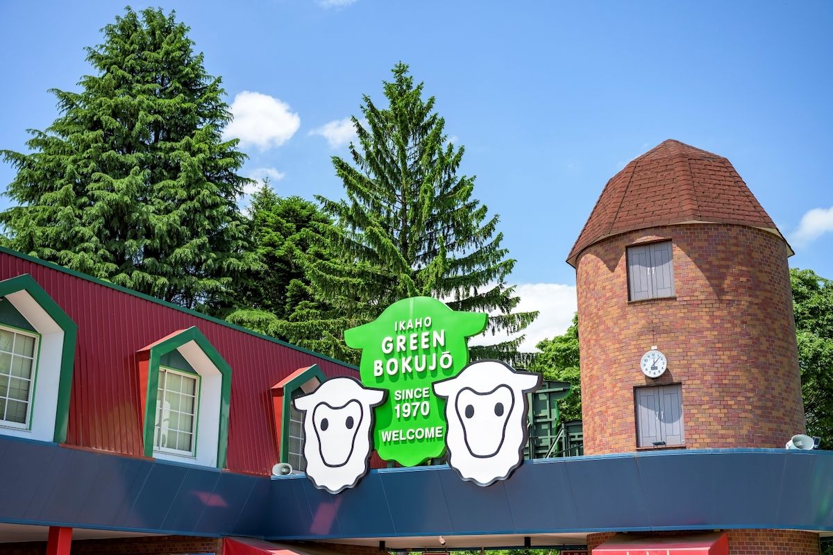 伊香保グリーン牧場