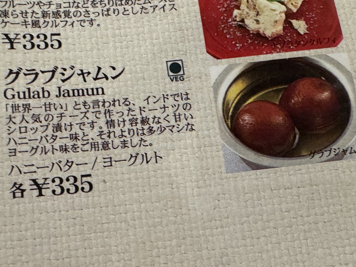 エリックサウスのメニュー画像