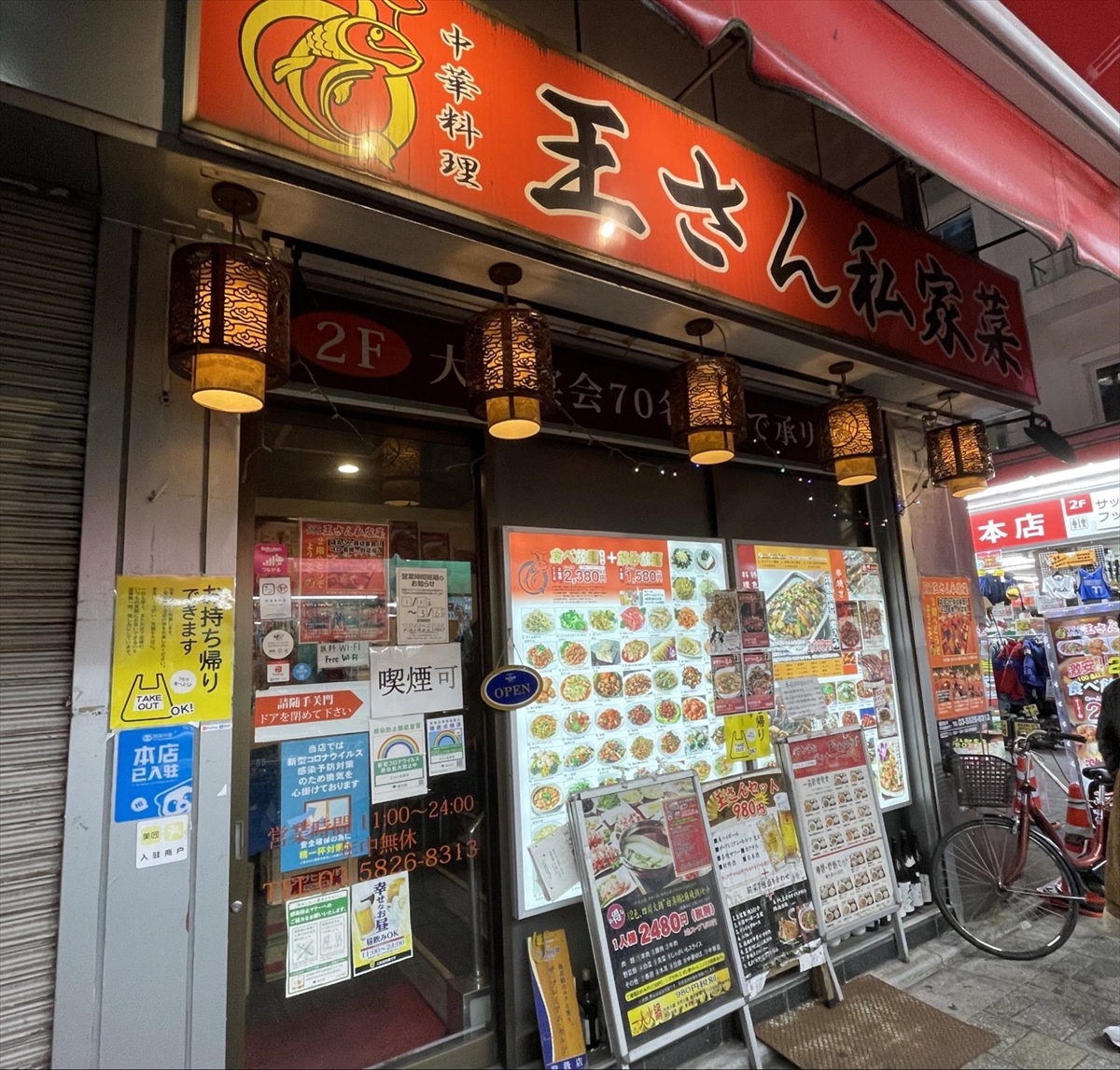 「王さん私家菜」（東京・御徒町）