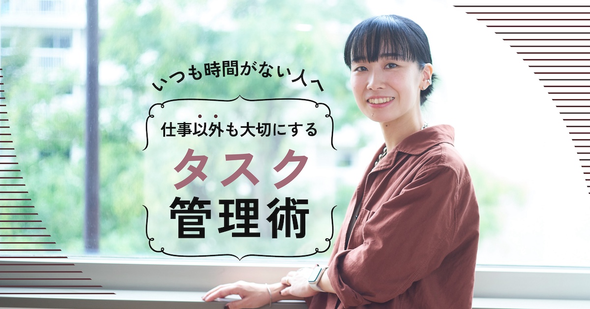 ã¿ã¹ã¯ç®¡çããã¾ã人ã¯ãå®ç§ããæ±ããªããåè²ã¦ãèªåã®æéãªã©ä»äºã以å¤ãã大åã«ããã¿ã¹ã¯ããã¸ã¡ã³ãæ³