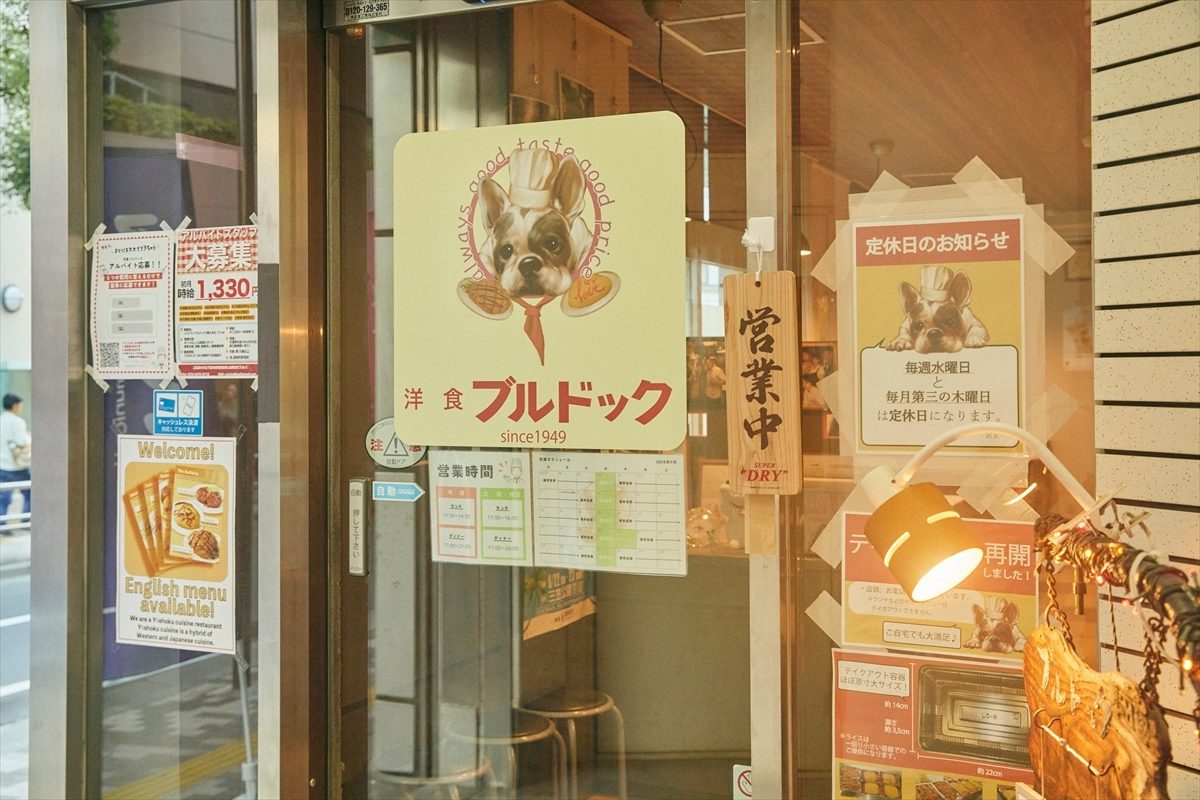 洋食ブルドック