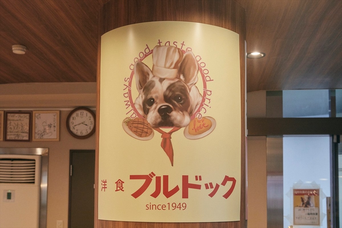 洋食ブルドック