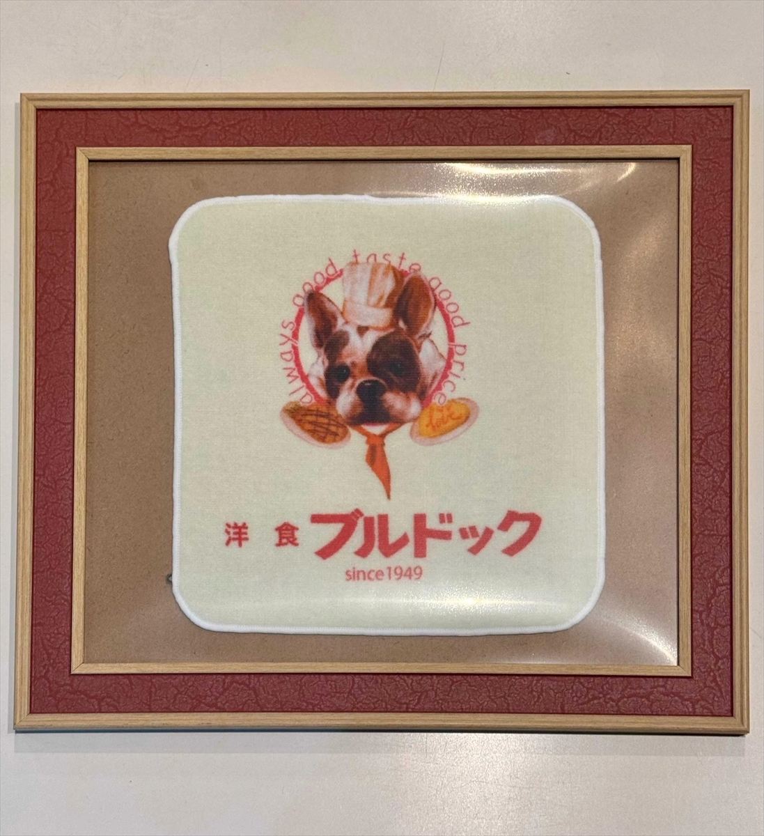 洋食ブルドック