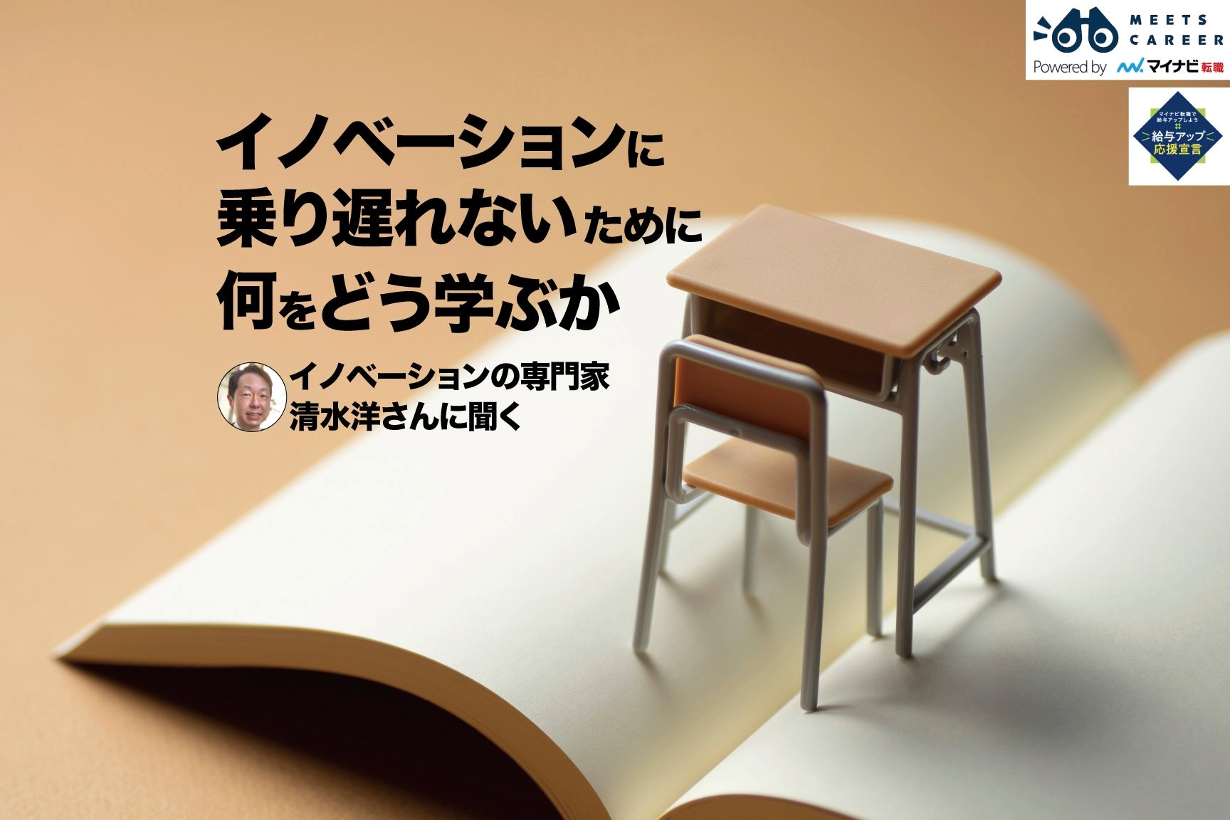 リスキリングトップ画像