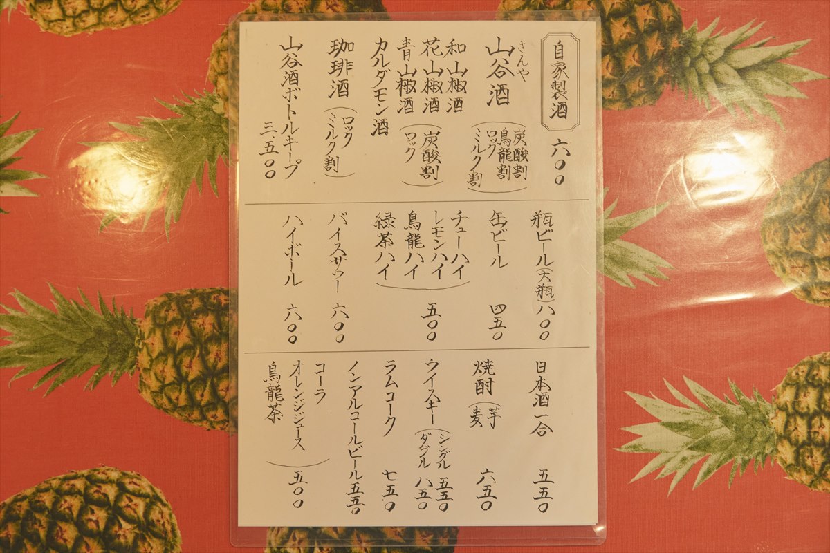 山谷酒場のドリンクメニュー